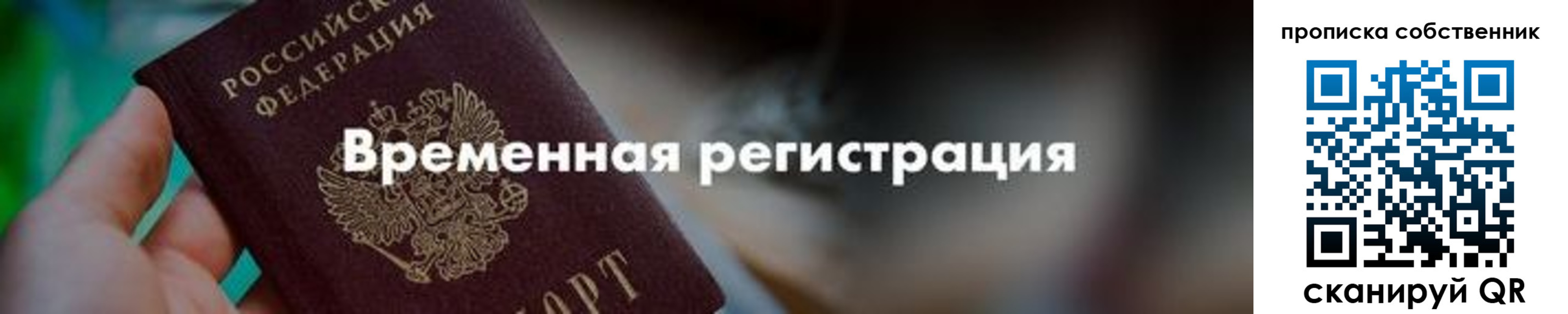 временная прописка в Архангельской области
